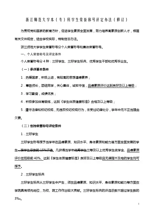 06学生荣誉称号评定办法
