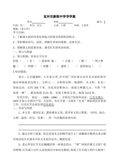 《老山界》导学案