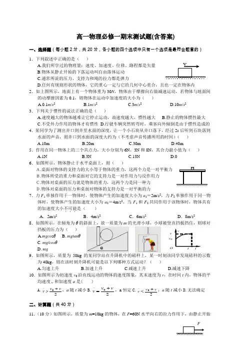 高一物理必修一期末考试题(含答案)