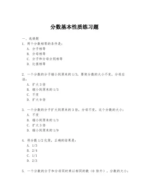 分数基本性质练习题