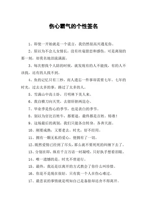 伤心霸气的个性签名