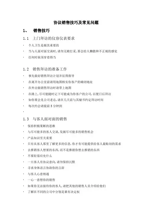 酒店销售技巧及常见问题