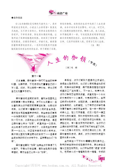 人生的枷锁（节选）