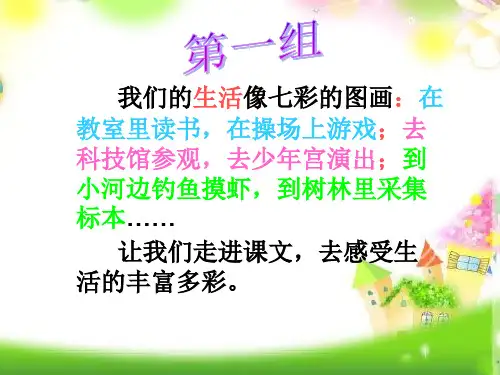 统编版三年级语文上册第1课《大青树下的小学》教学精品课件  (9)