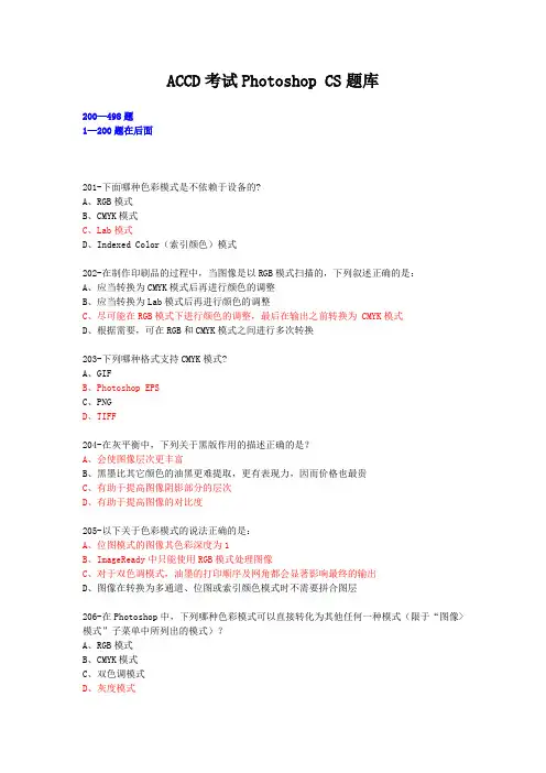 Adobe-Photoshop CS题库PS