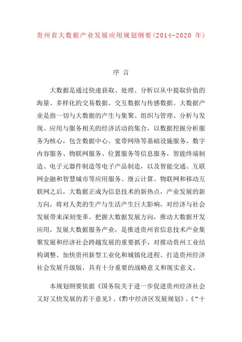 贵州省大数据产业发展应用规划纲要