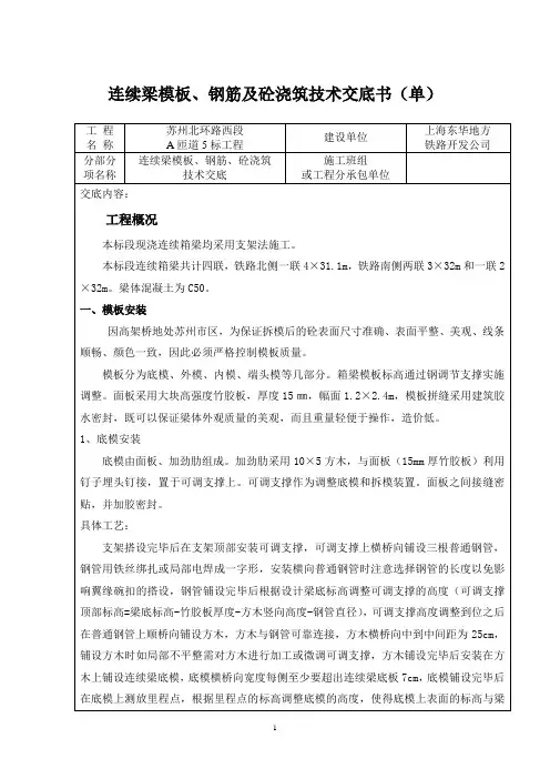 连续梁施工技术交底