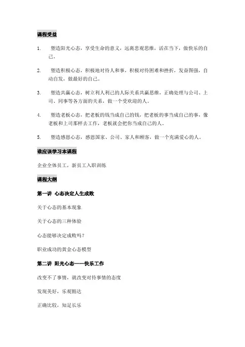 心态课程介绍