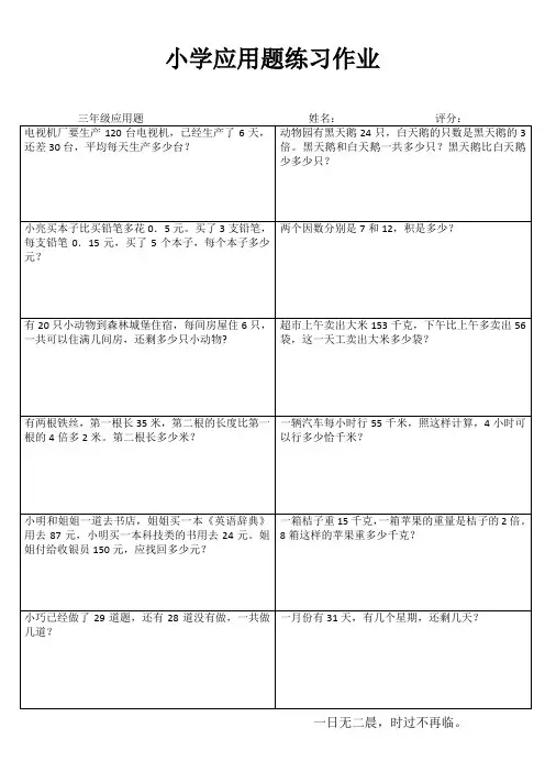 小学三年级数学快乐随堂练IV (24)