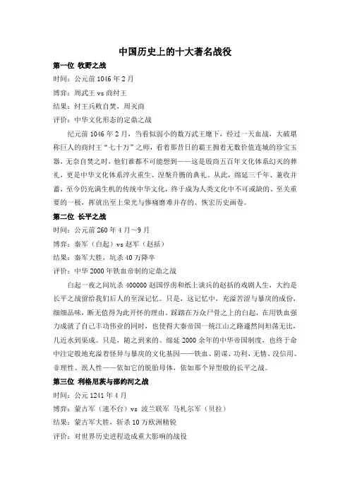 中国历史上的十大著名战役