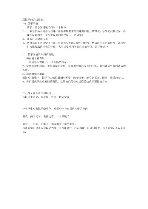 玩镜子的游戏设计