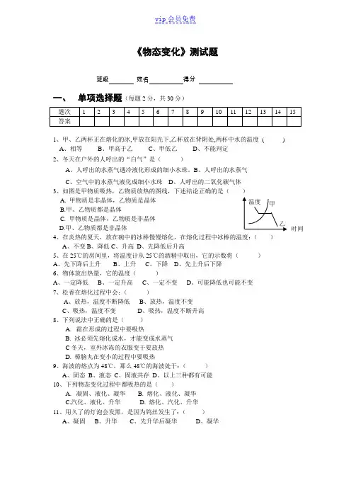 《物态变化》测试题(含答案)