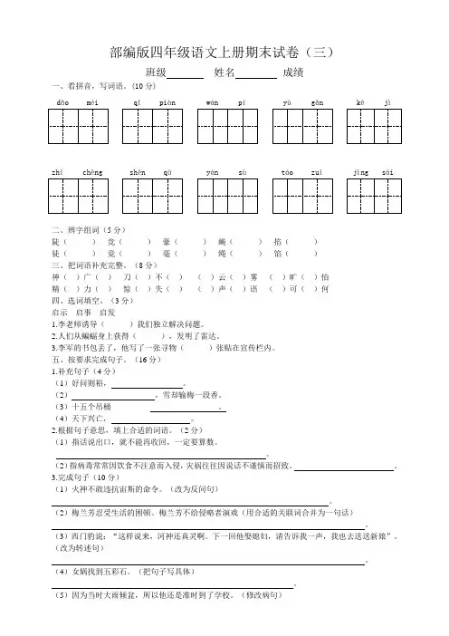 部编版小学四年级语文上册期末试卷(含答案)(三)