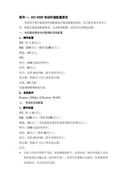 关于举行首次NTET考试的通知