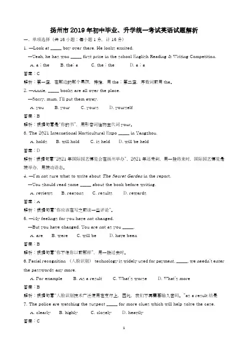 2019年江苏省扬州市英语中考试题(含答案)