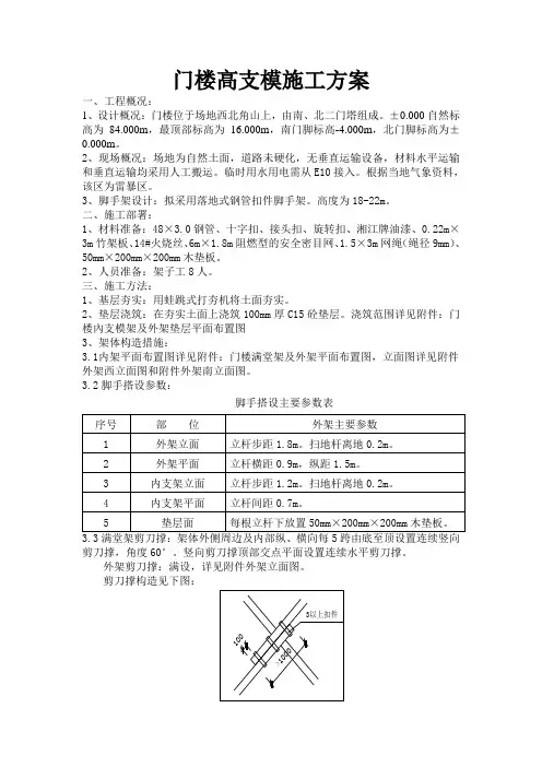门楼外架施工方案