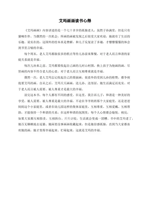 艾玛画画读书心得