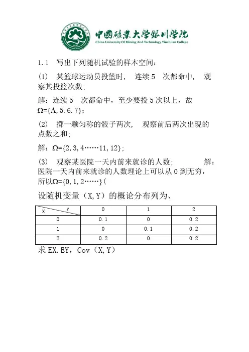 概率论与数理统计 3