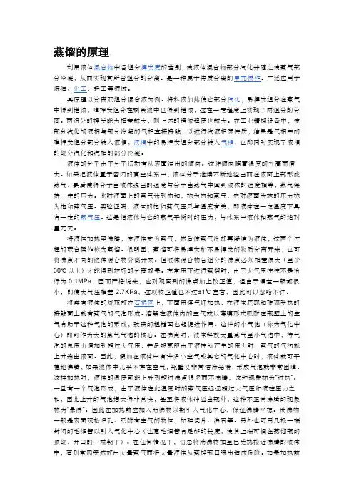 蒸馏原理及蒸馏和精馏的区别