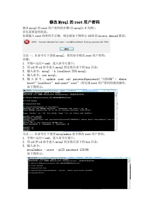 修改mysql的root用户密码