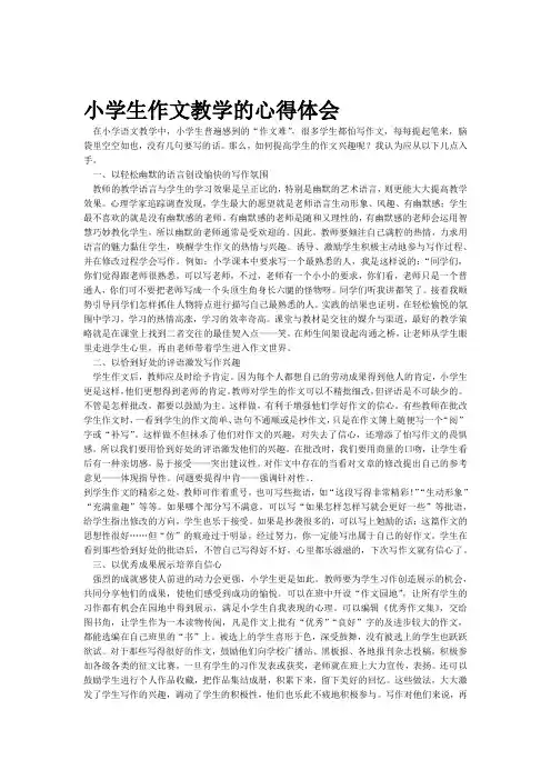 小学生作文教学的心得体会