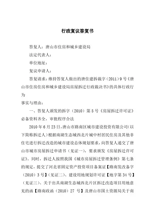 行政复议答复书