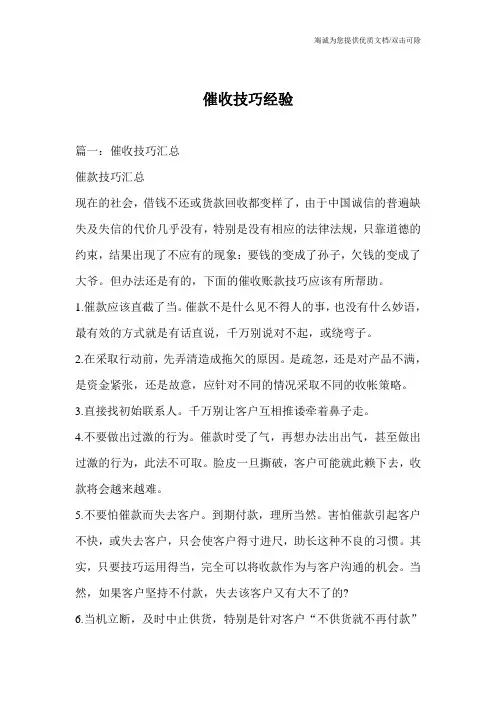 催收技巧经验