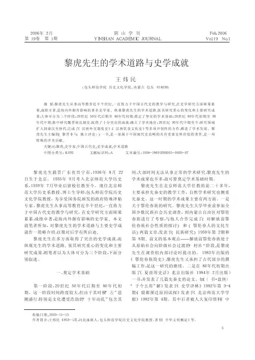 黎虎先生的学术道路与史学成就
