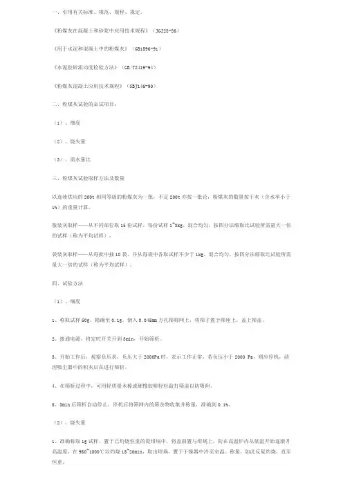 粉煤灰试验