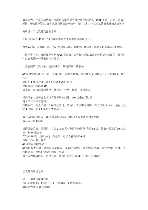御龙在天搬砖攻略  