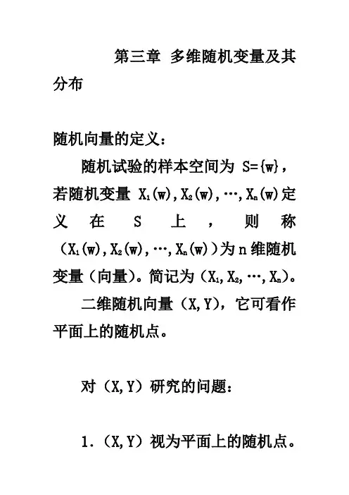 多维随机变量及其分布