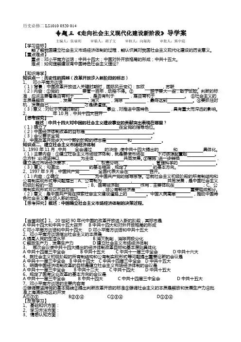 历史必修二专题三《走向社会主义现代化建设新阶段》