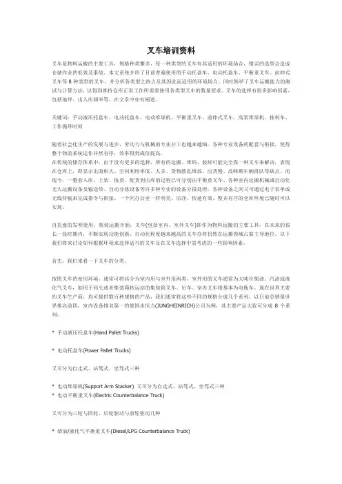 叉车培训资料