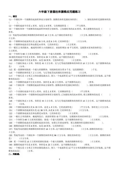 六年级下册圆柱和圆锥经典试题