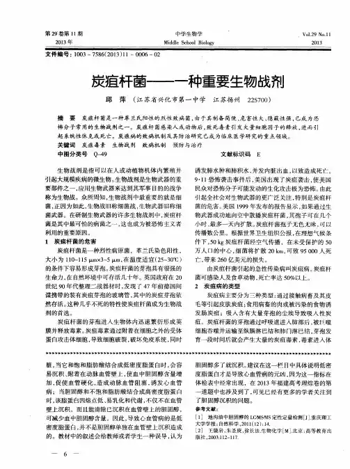 炭疽杆菌——一种重要生物战剂