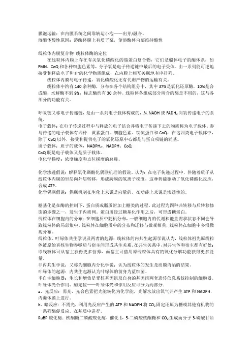 细胞生物学名词解释