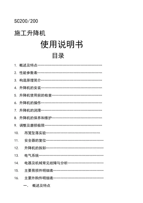 施工升降机使用说明书