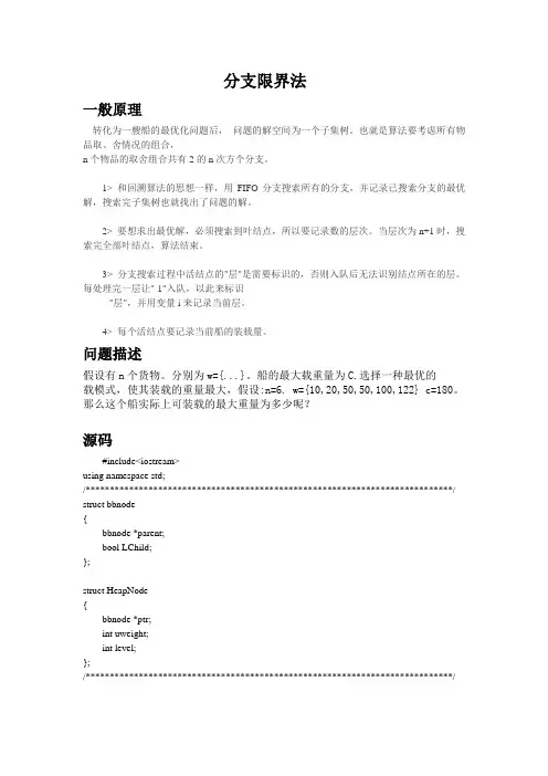 分支界限法介绍