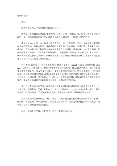 工程造价专业的求职信