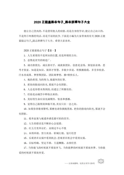 2020正能量励志句子_励志拼搏句子大全