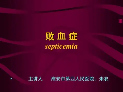 败血症(septicemia)