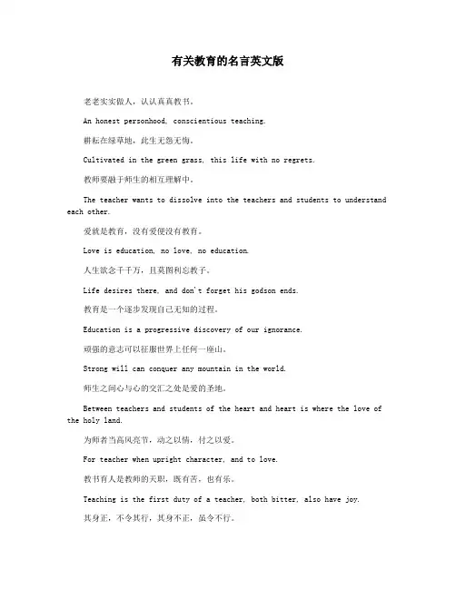 有关教育的名言英文版