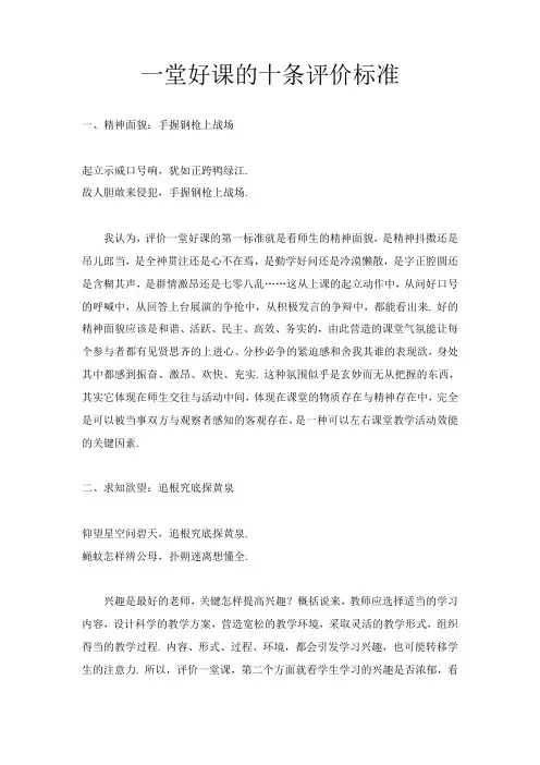 1堂好课的10条评价标准