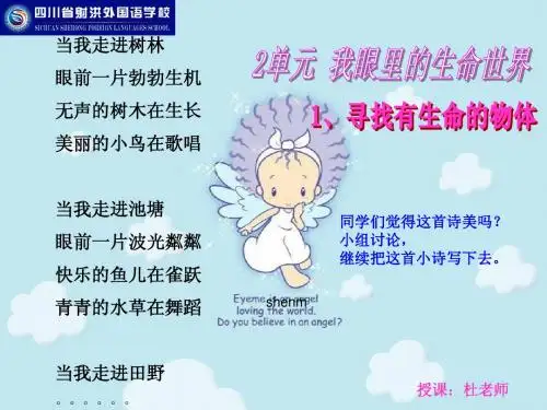 3上2单元寻找有生命的物体