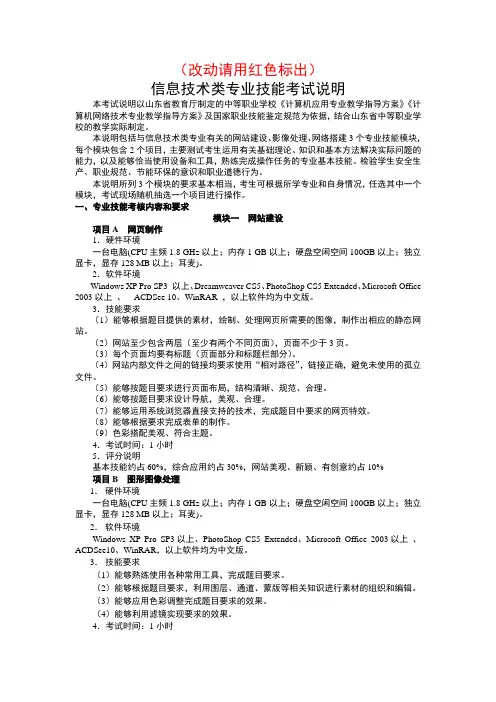 2014山东春考计算机技能考纲