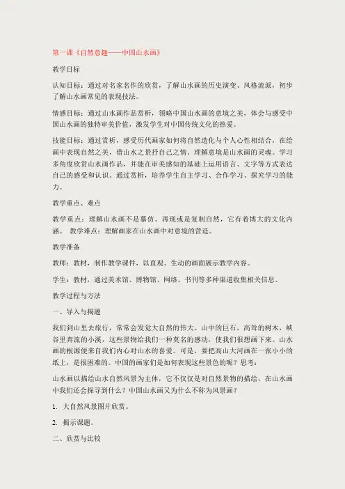 苏教版八年级上册美术教案