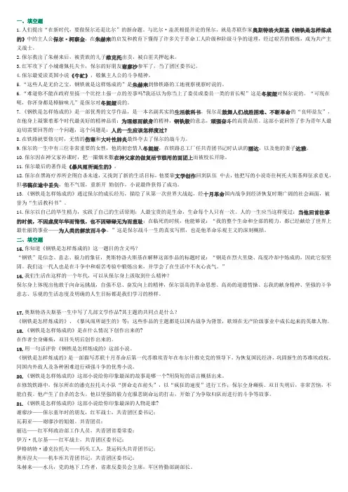 部编版八下语文名著阅读