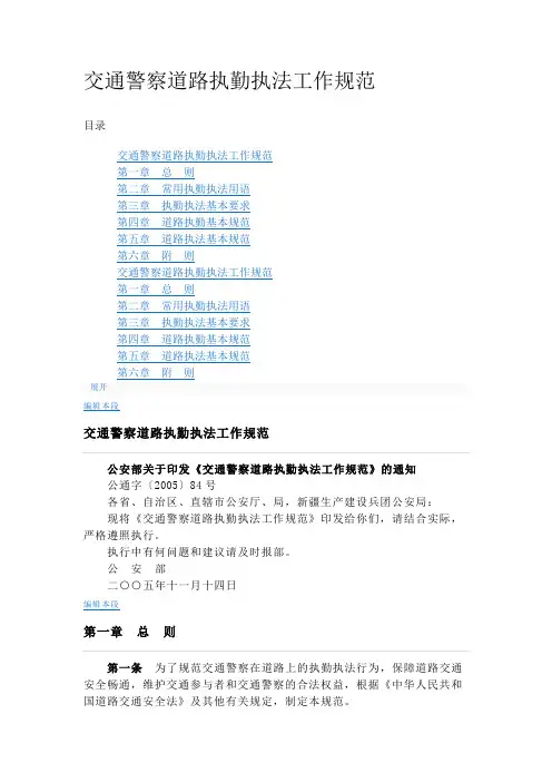 7交通警察道路执勤执法工作规范