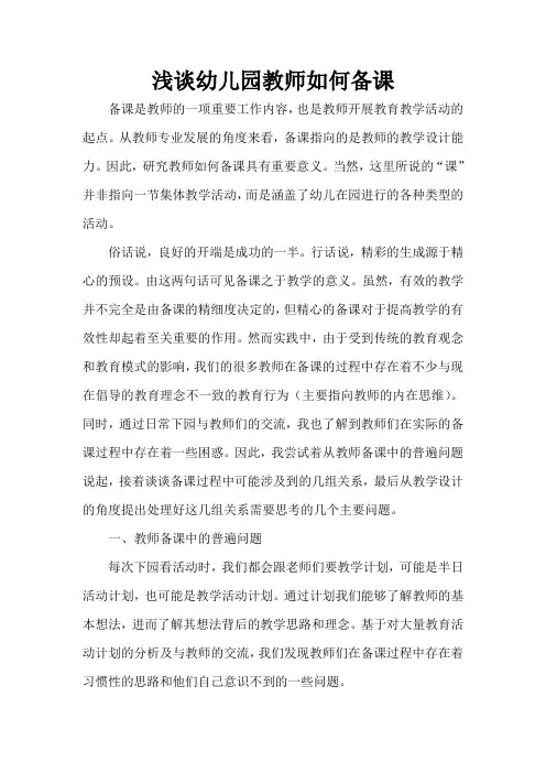 幼儿园教师如何备课
