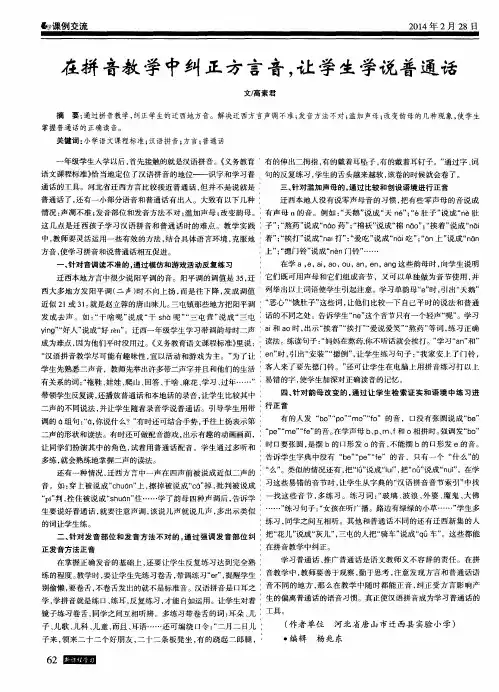 在拼音教学中纠正方言音,让学生学说普通话